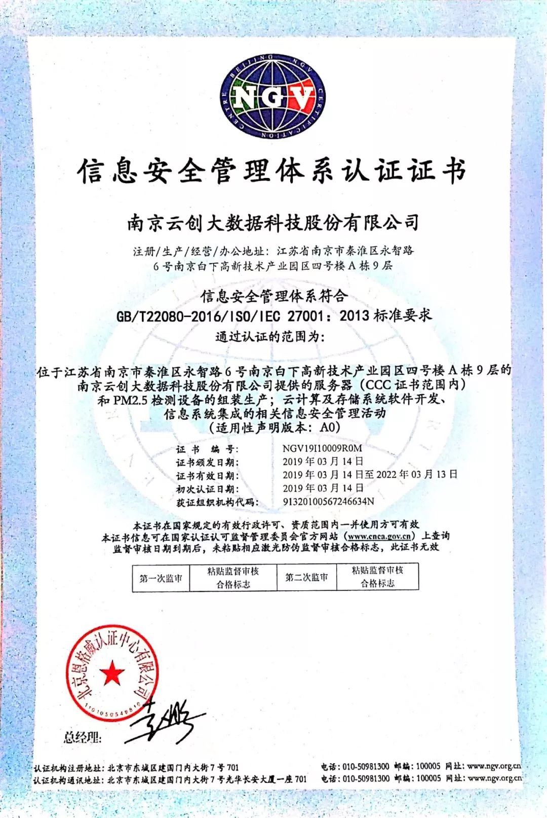喜訊！云創(chuàng)通過(guò)ISO/IEC 27001信息安全管理體系認(rèn)證，筑牢數(shù)字時(shí)代安全基石