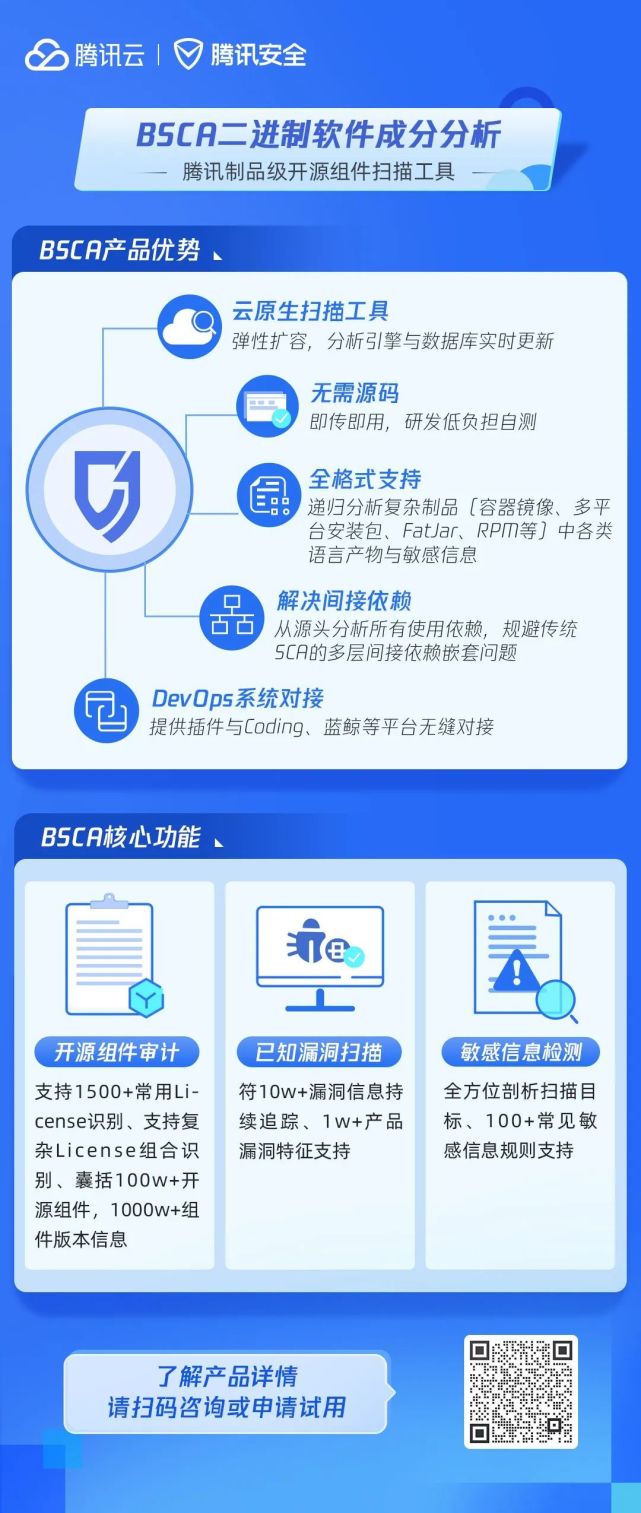 聚焦“安全左移” 騰訊Xcheck、騰訊BSCA開(kāi)發(fā)安全工具全新發(fā)布推動(dòng)網(wǎng)絡(luò)與信息安全軟件開(kāi)發(fā)