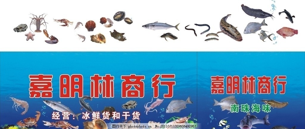 海鮮廣告門頭設計 矢量水產品的創意應用指南